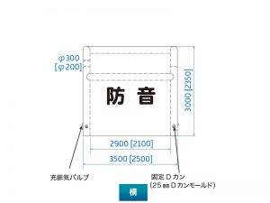 瞬間エアドーム寸法図