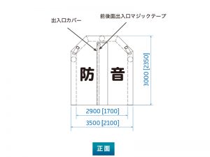 瞬間エアドーム寸法図