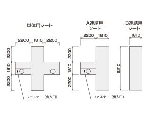 移動柵シート寸法図