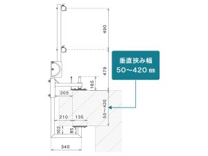 垂直使用寸法