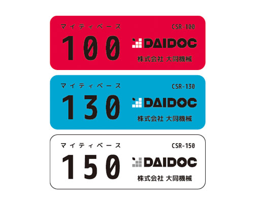 マイティーベースラベル