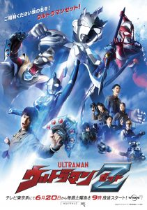 ウルトラマンZメインビジュアル