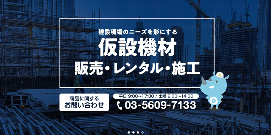 仮設機材の販売・レンタル 大同機械