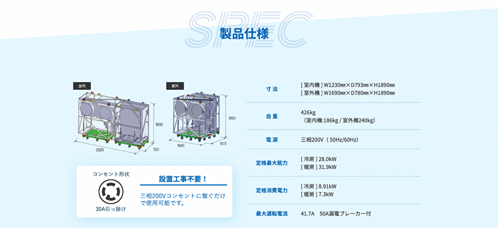 冷暖砲白サイくんの製品仕様