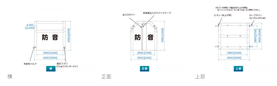 多目的テント「瞬間エアドーム防音ライト」の横・正面・上部の画像