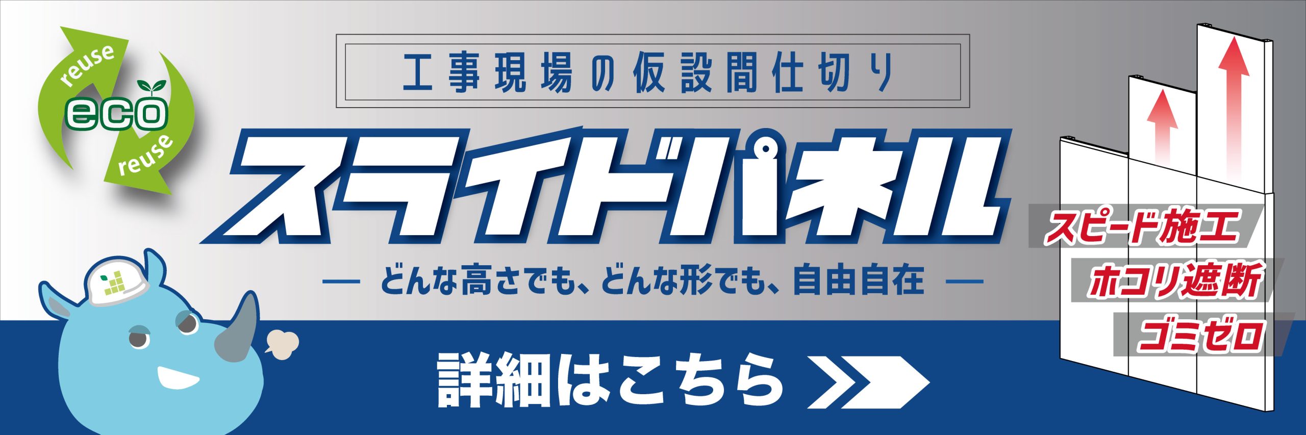 スライドパネル商品ページ