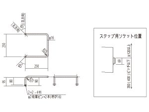 鉄骨ステップ図