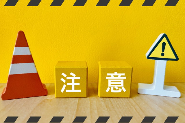 安全ブロックの使用に関する注意点