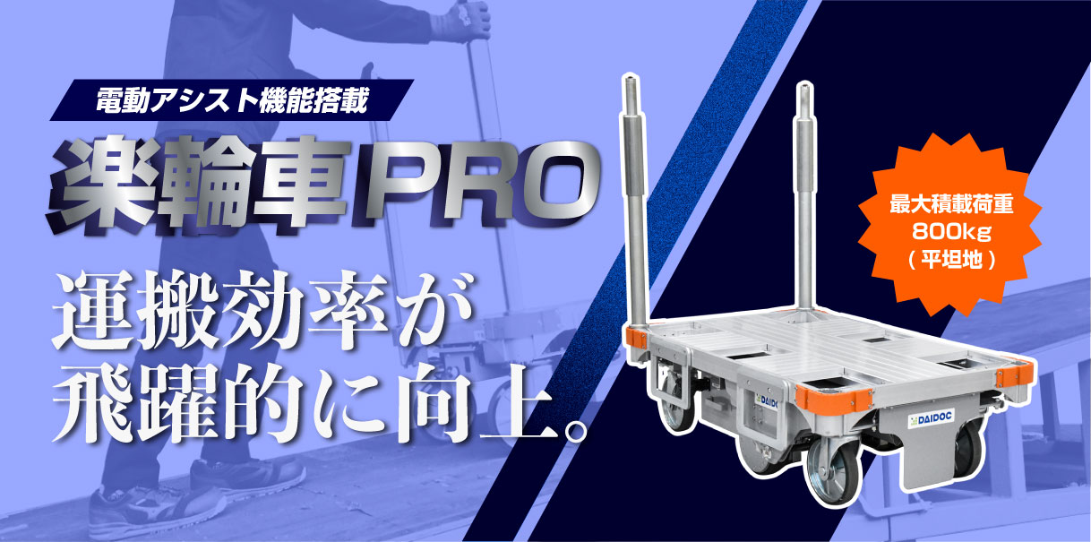 仮設機材の販売・レンタルなら大同機械