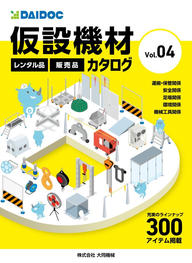 総合カタログ目次
