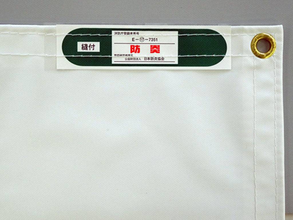 【防炎シート】1類2類の違い