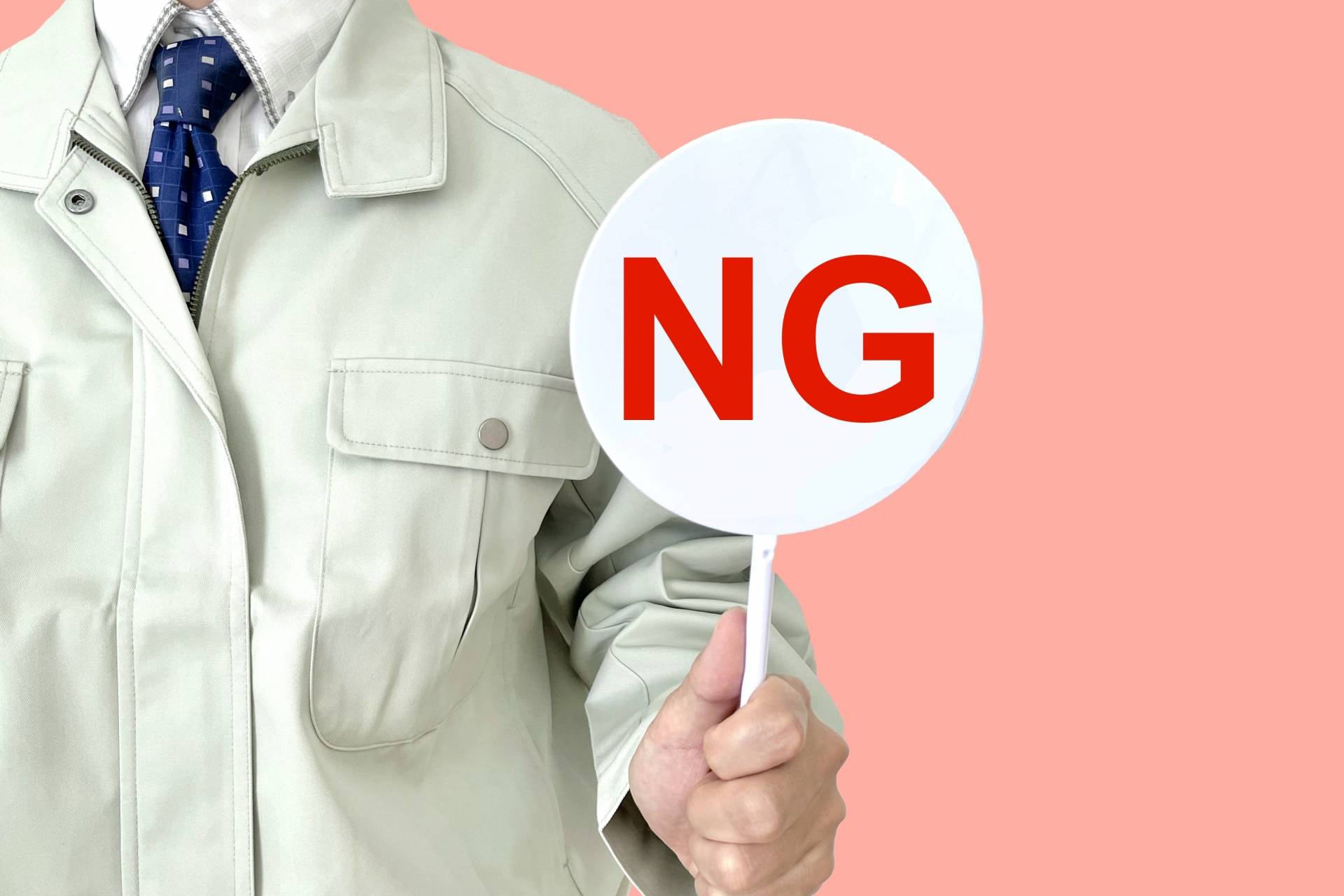 【NG例】間違った使い方